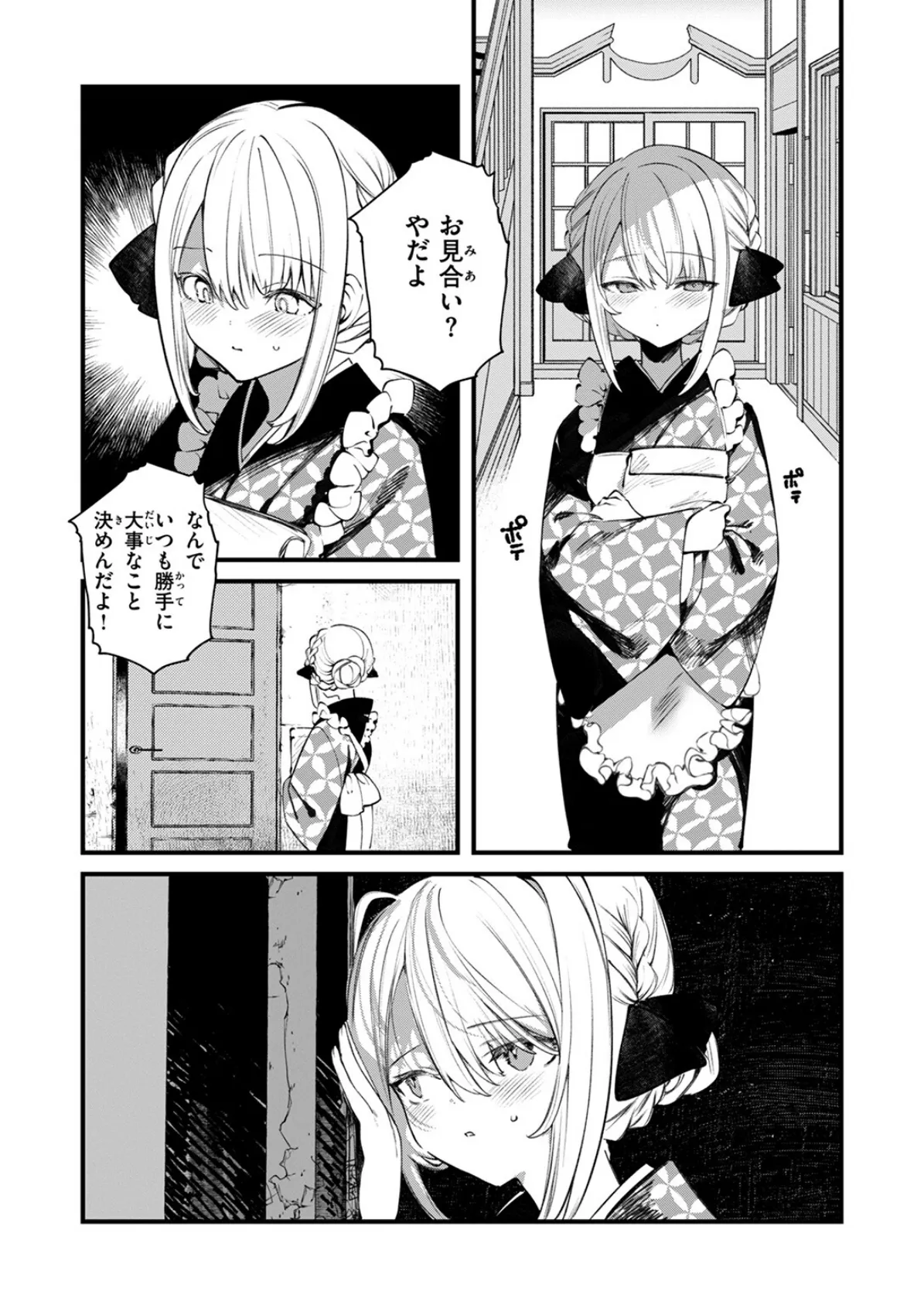 庖廚エイデルワイス 8ページ