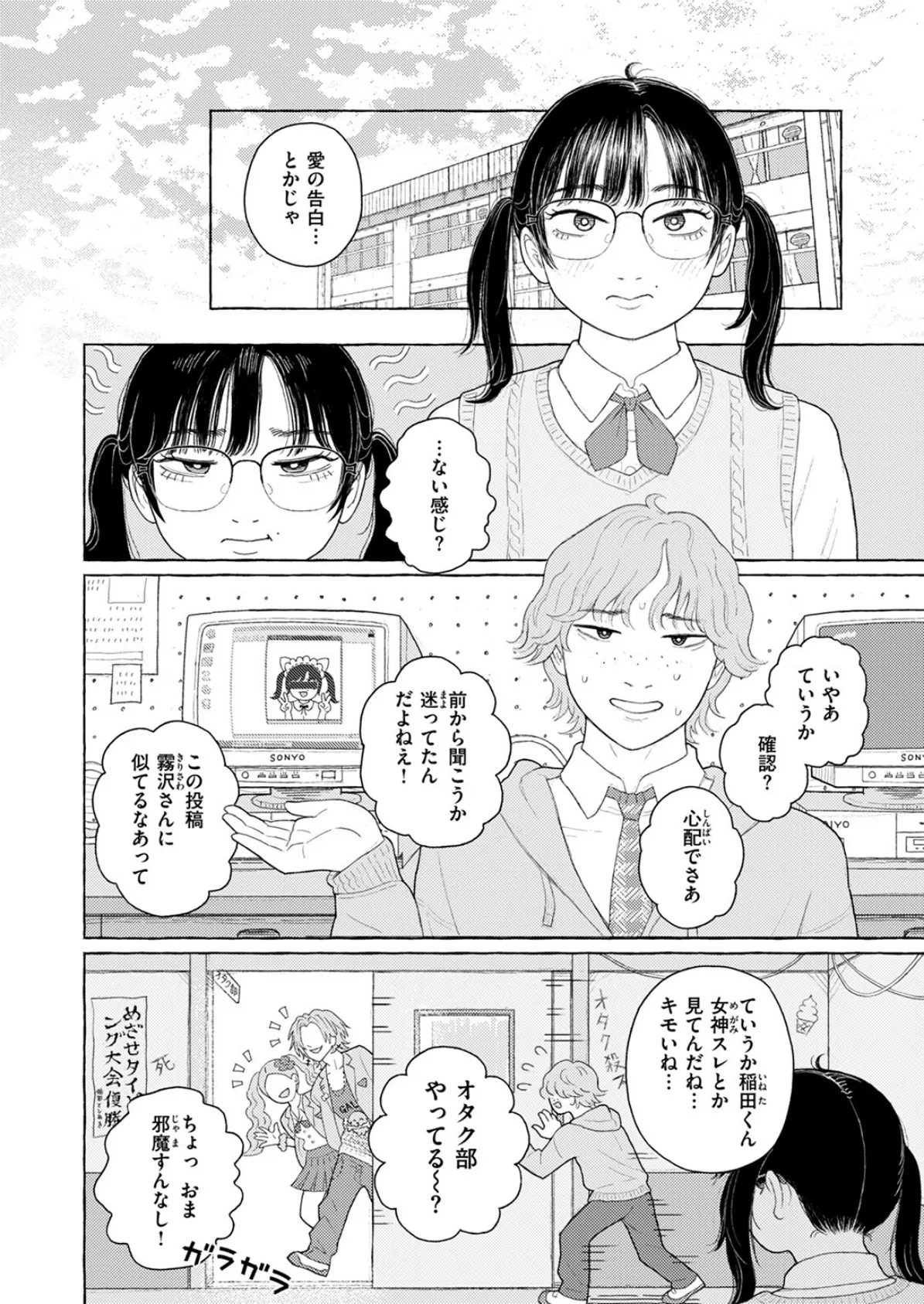 ドリーム・インターネット・ドリーム 8ページ