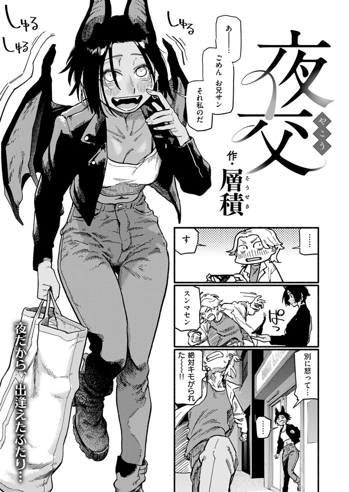 COMIC快楽天 2025年07月号 33ページ