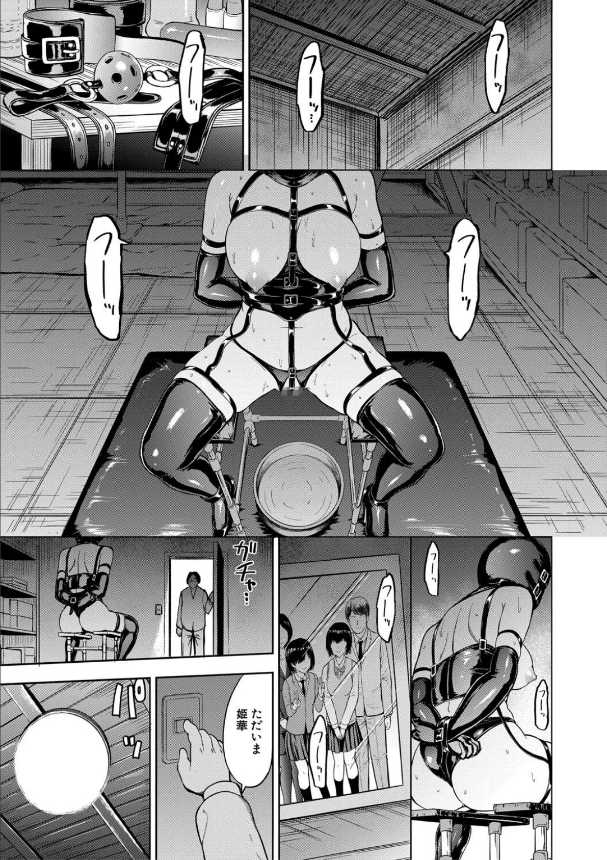 調教×調教×調教【1話試し読み付き】 3ページ