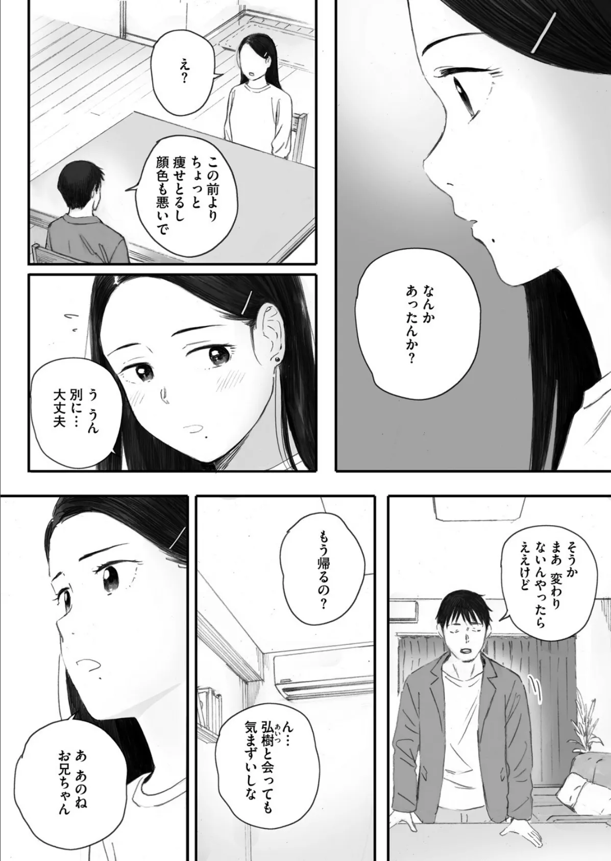 秋桜が咲いた日に 第六話 4ページ
