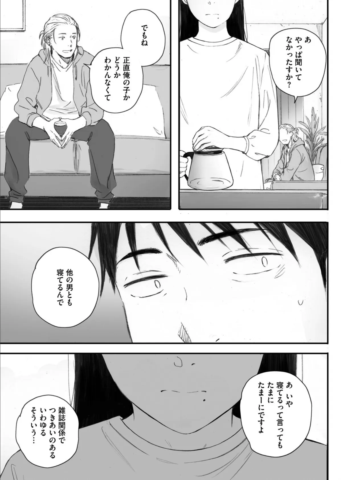 秋桜が咲いた日に 第六話 7ページ