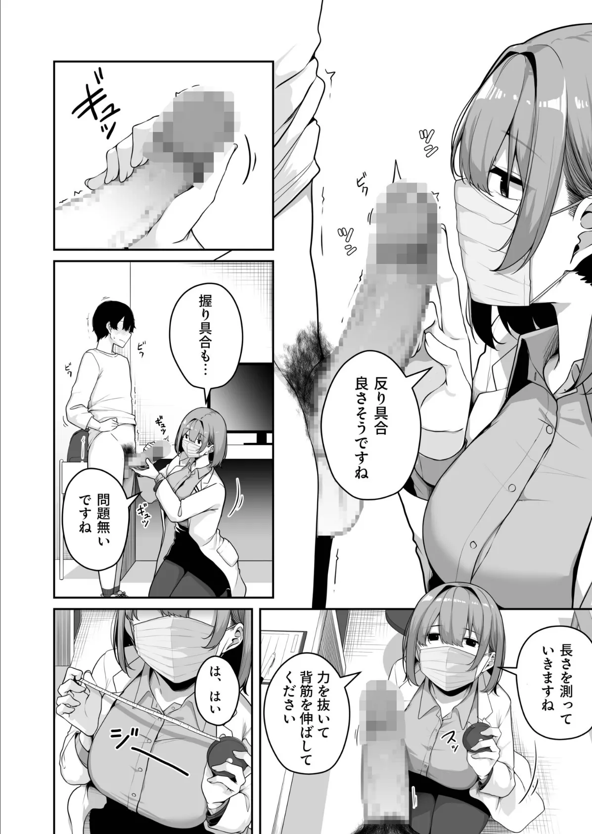 お姉さんとシよ？〜えちんぽカードでやりたい放題〜（8）【18禁】 10ページ