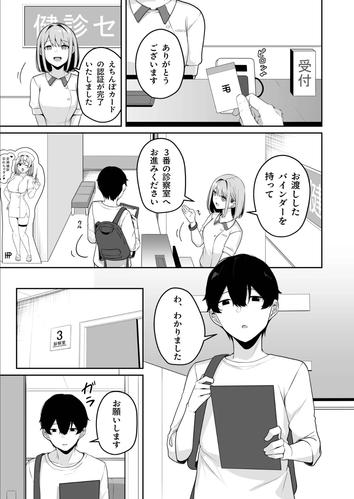 お姉さんとシよ？〜えちんぽカードでやりたい放題〜（8）【18禁】 3ページ