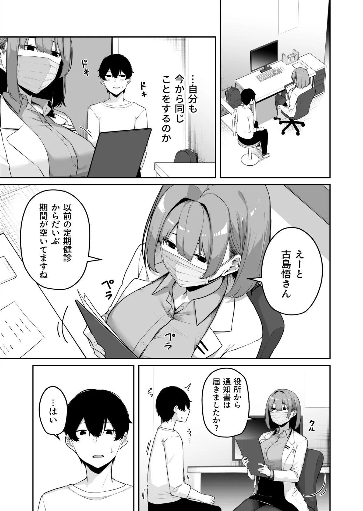 お姉さんとシよ？〜えちんぽカードでやりたい放題〜（8）【18禁】 5ページ