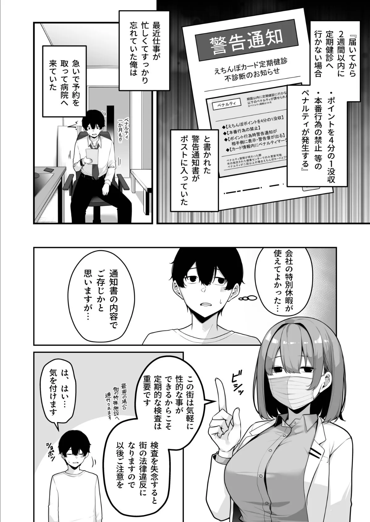 お姉さんとシよ？〜えちんぽカードでやりたい放題〜（8）【18禁】 6ページ
