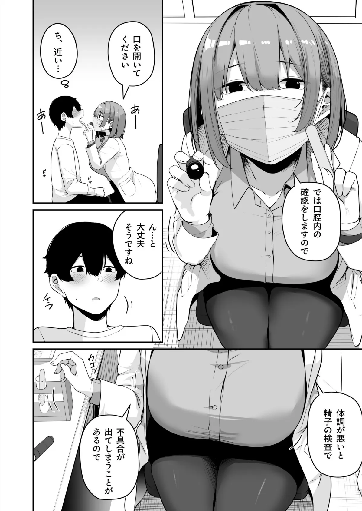 お姉さんとシよ？〜えちんぽカードでやりたい放題〜（8）【18禁】 8ページ