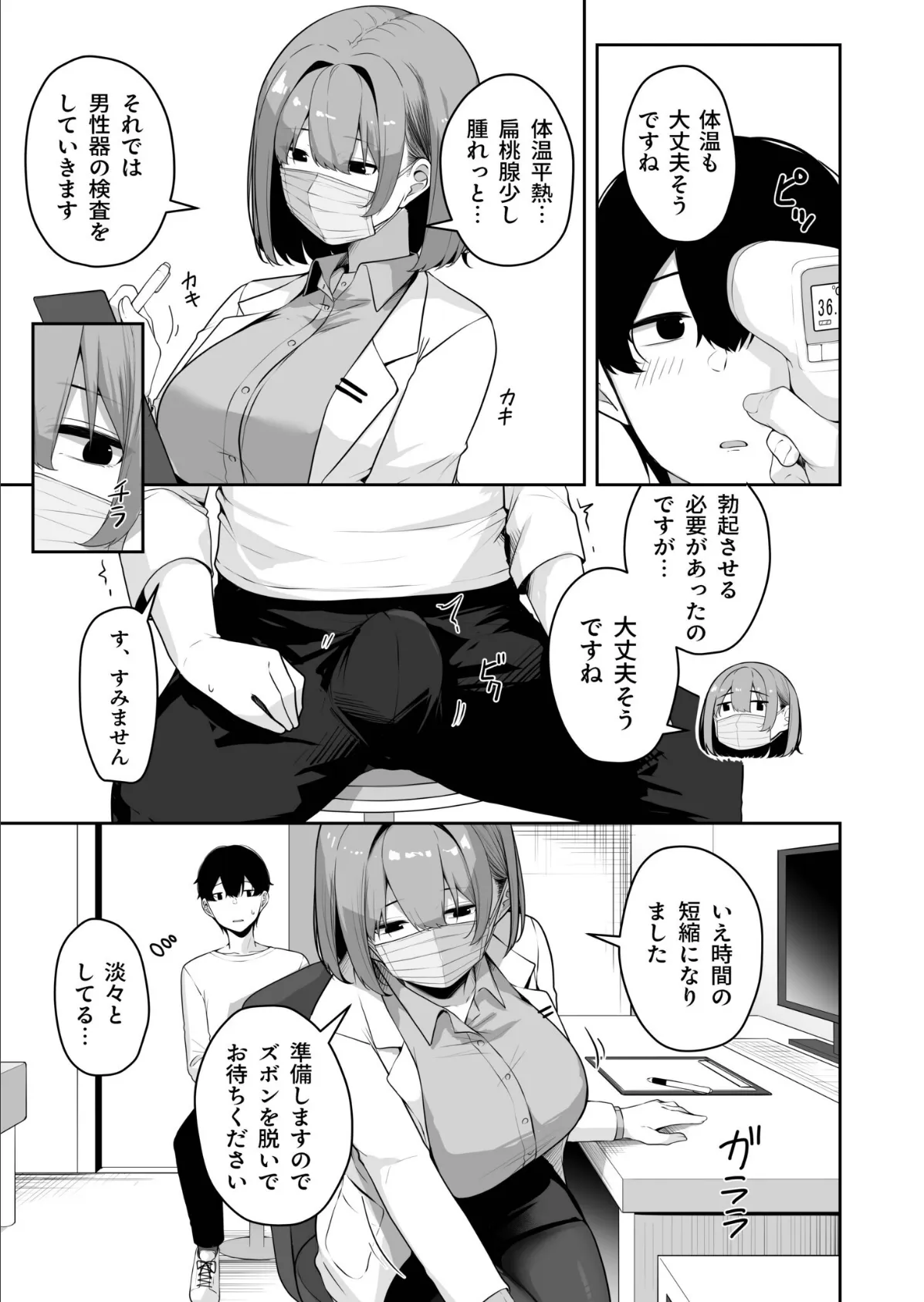お姉さんとシよ？〜えちんぽカードでやりたい放題〜（8）【18禁】 9ページ