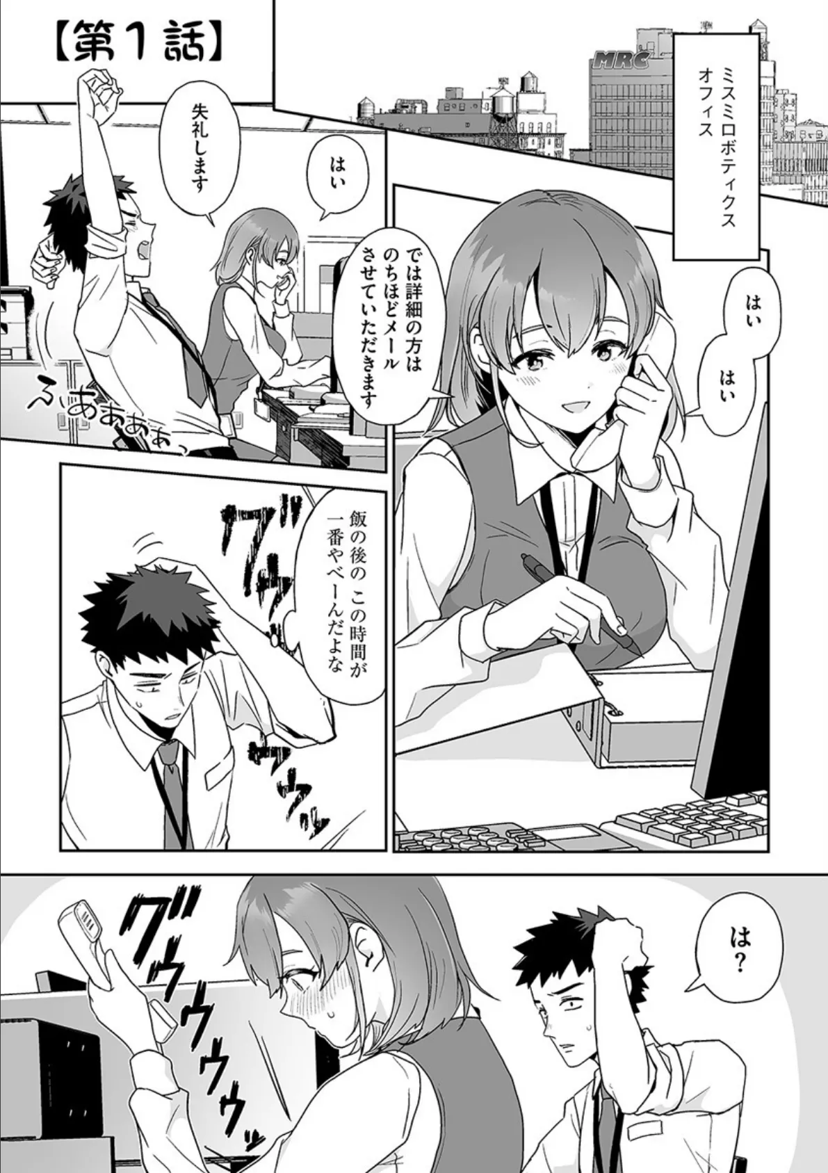 色々出ちゃってますけど！【単行本版】 5ページ