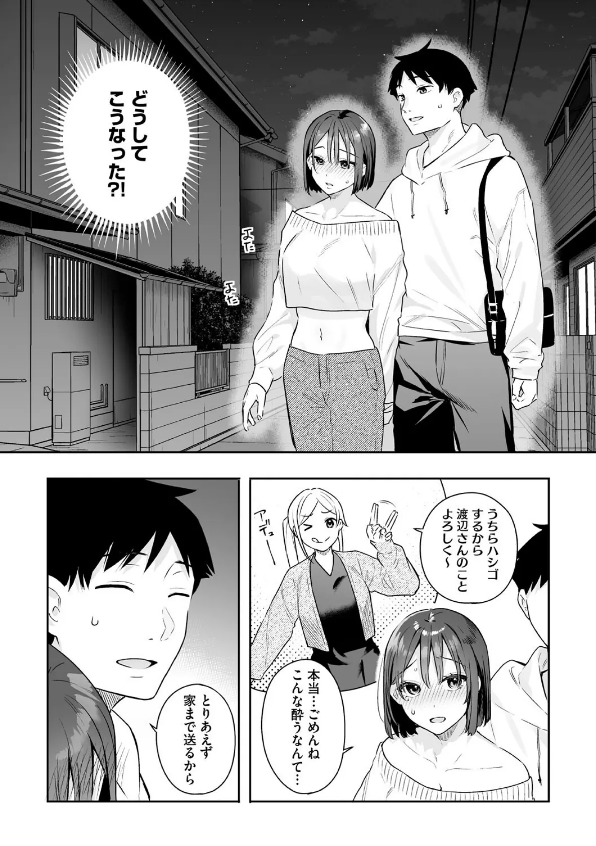 カノジョの発情スイッチ こんぷりーと 10ページ