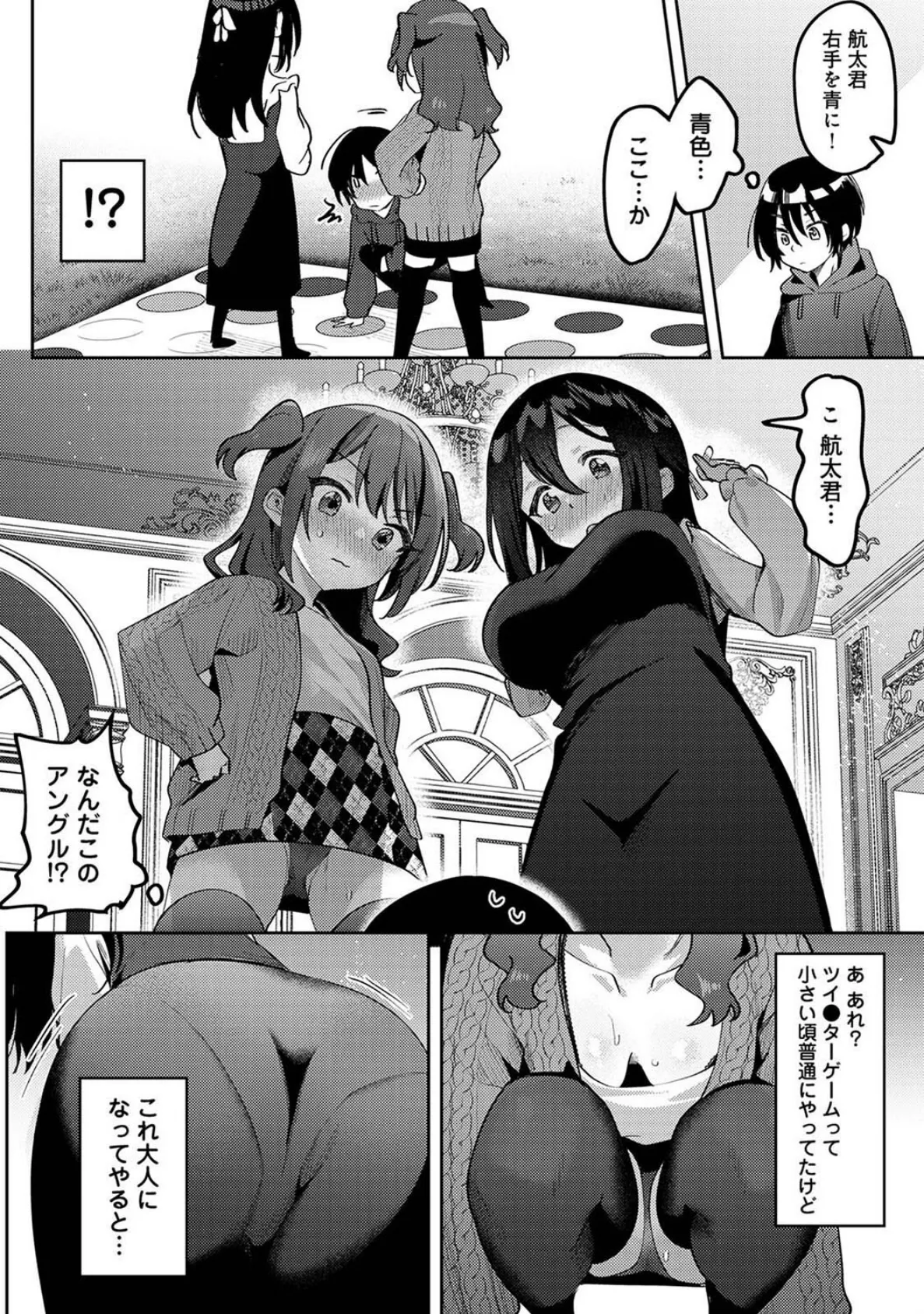 俺の部室がヤリ部屋に！？ 第7話 7ページ