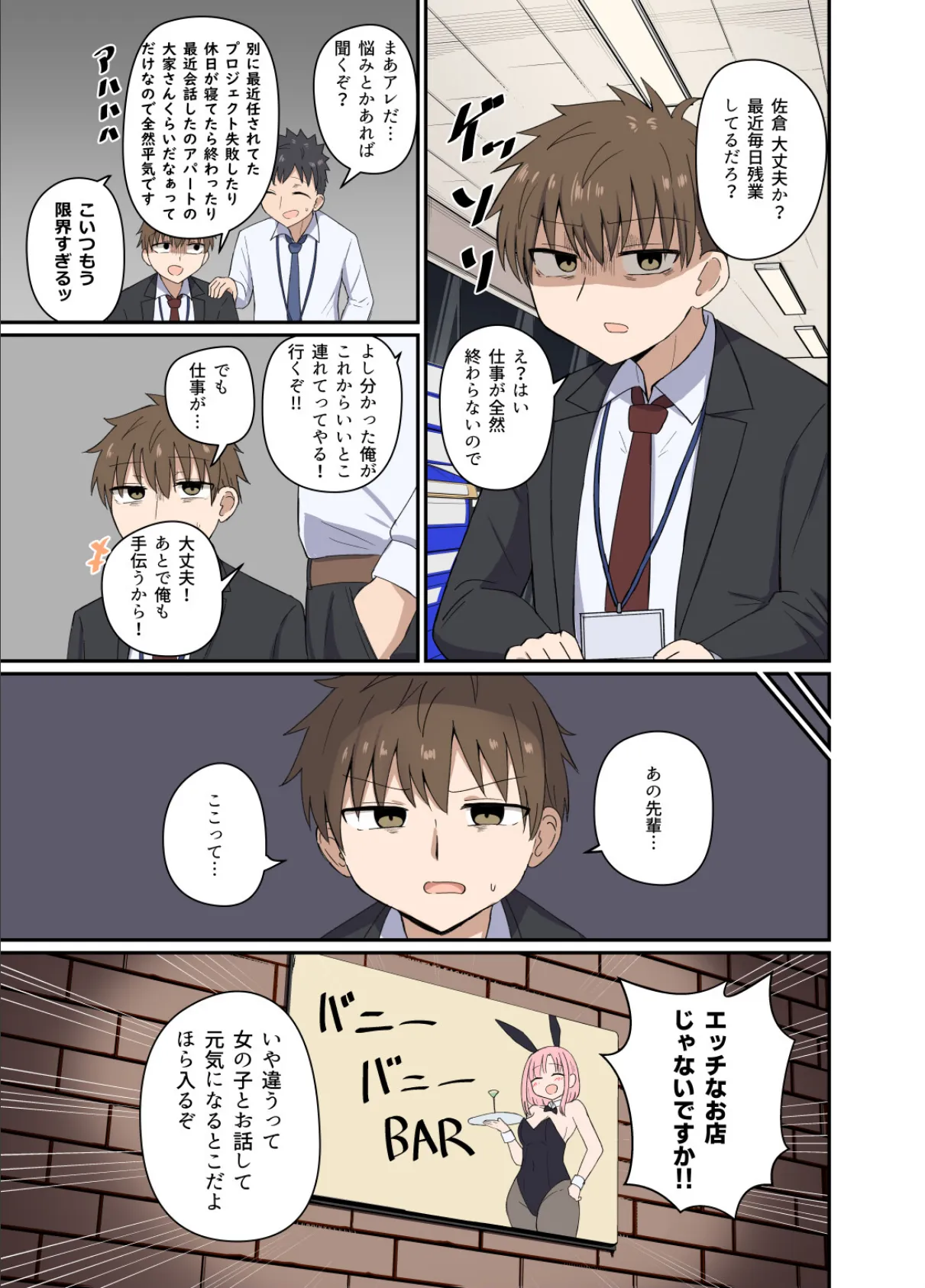 夜にバニーは（ベッドで）跳ねる 3ページ