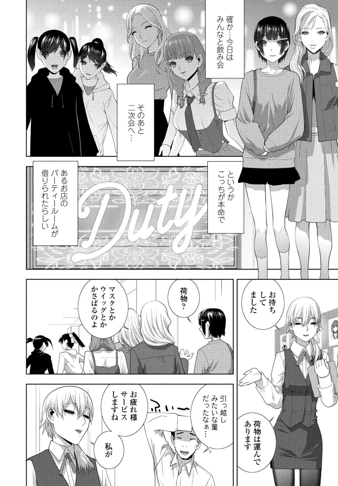 義兄と着ぐるみパーティー 2ページ
