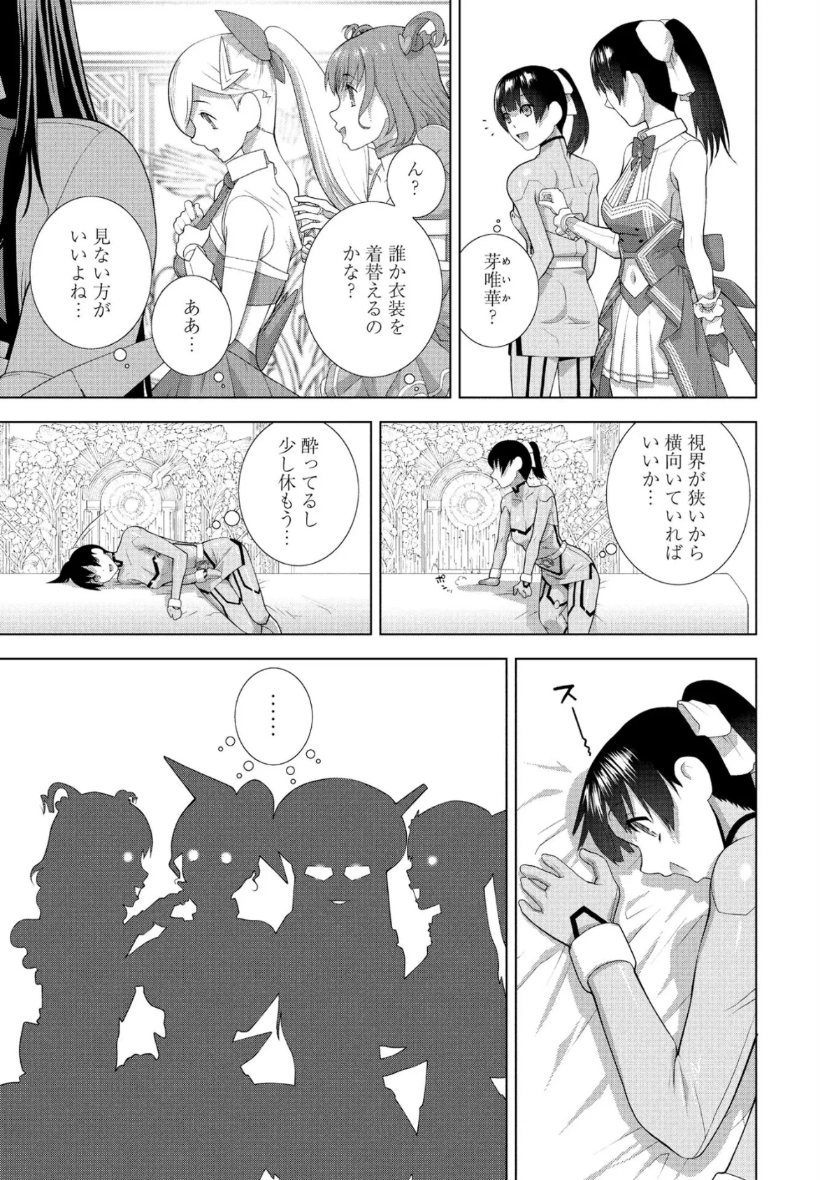 義兄と着ぐるみパーティー 5ページ
