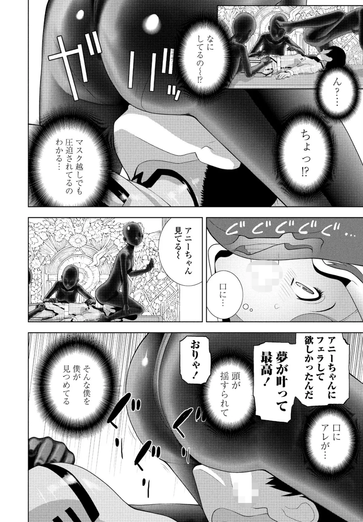 義兄と着ぐるみパーティー 8ページ