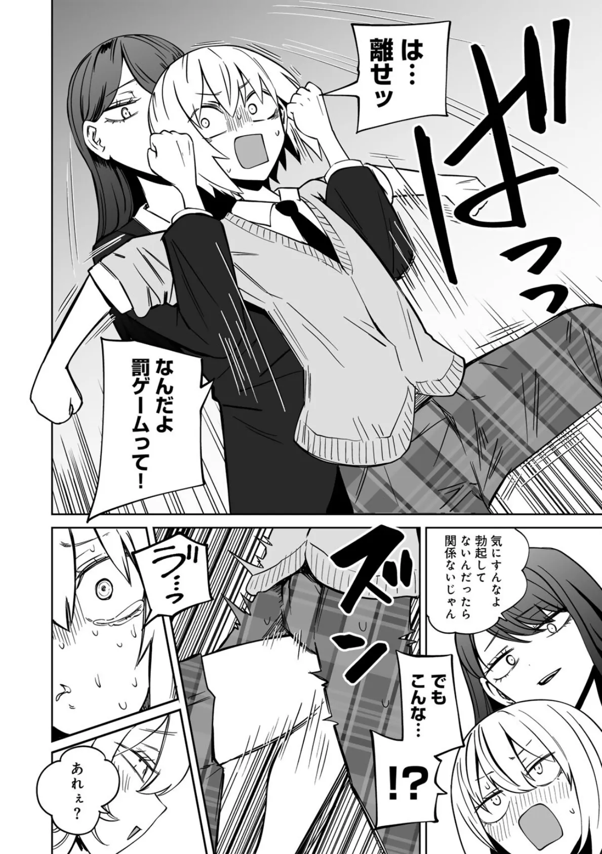 COMICグーチョ vol.25 2025年06月号 10ページ