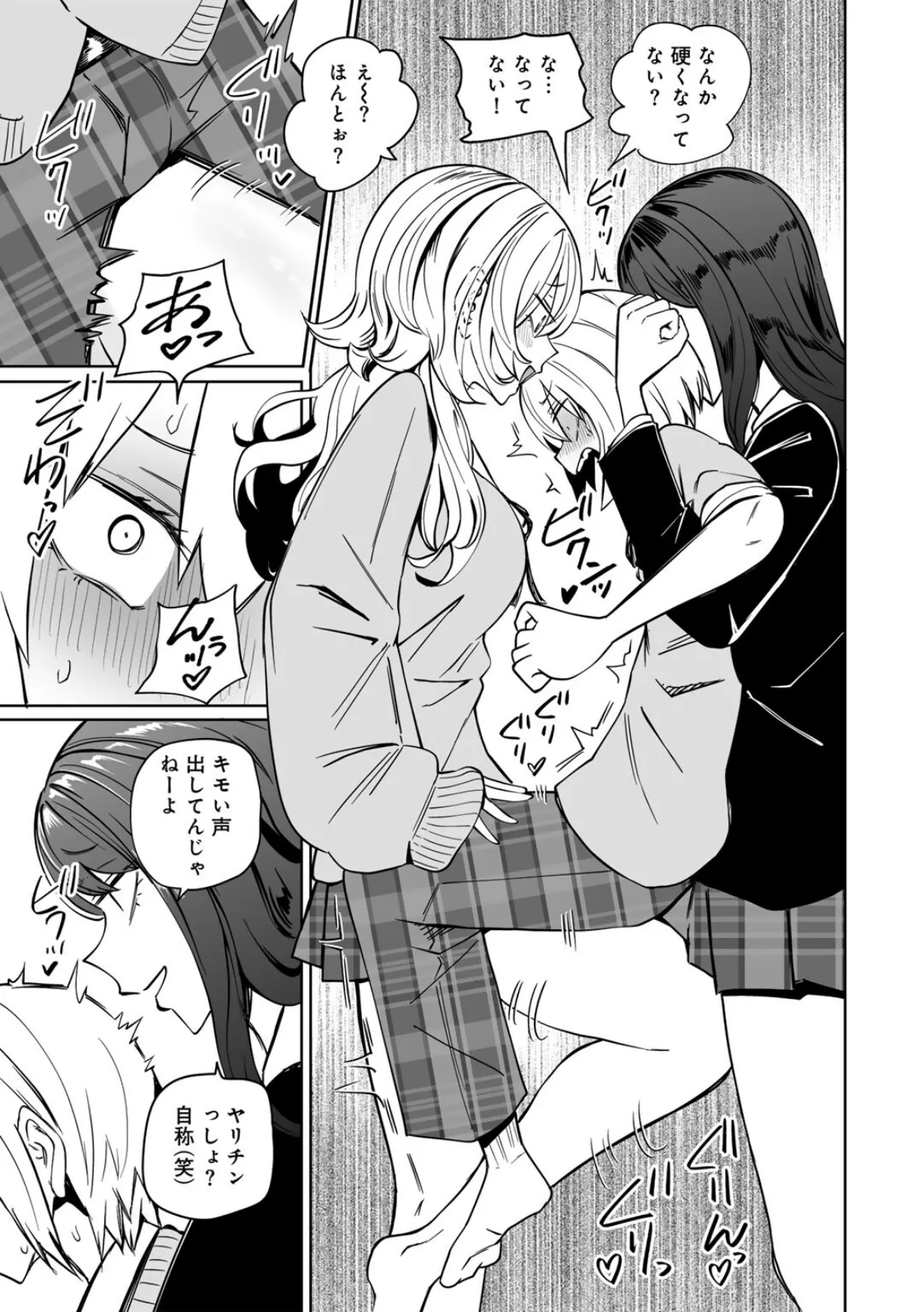 COMICグーチョ vol.25 2025年06月号 11ページ