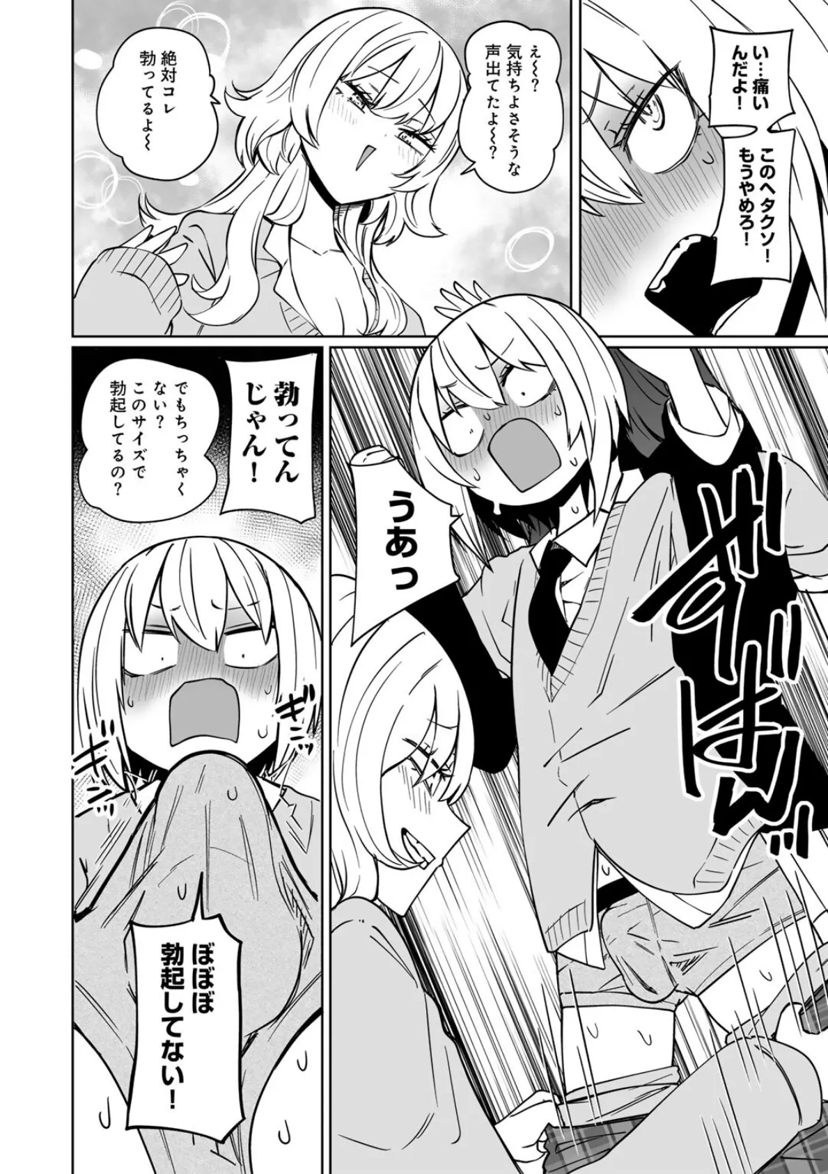 COMICグーチョ vol.25 2025年06月号 12ページ