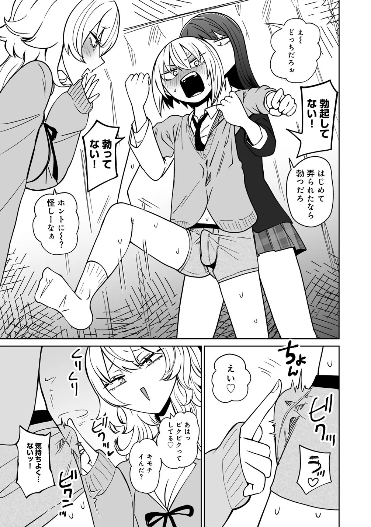 COMICグーチョ vol.25 2025年06月号 13ページ