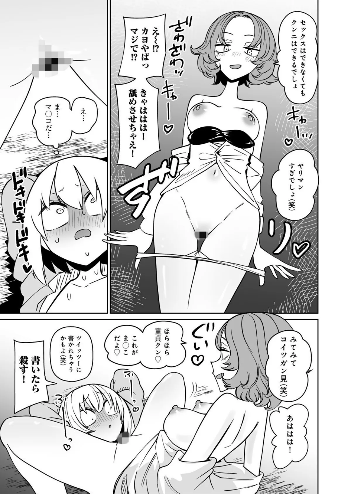 COMICグーチョ vol.25 2025年06月号 15ページ
