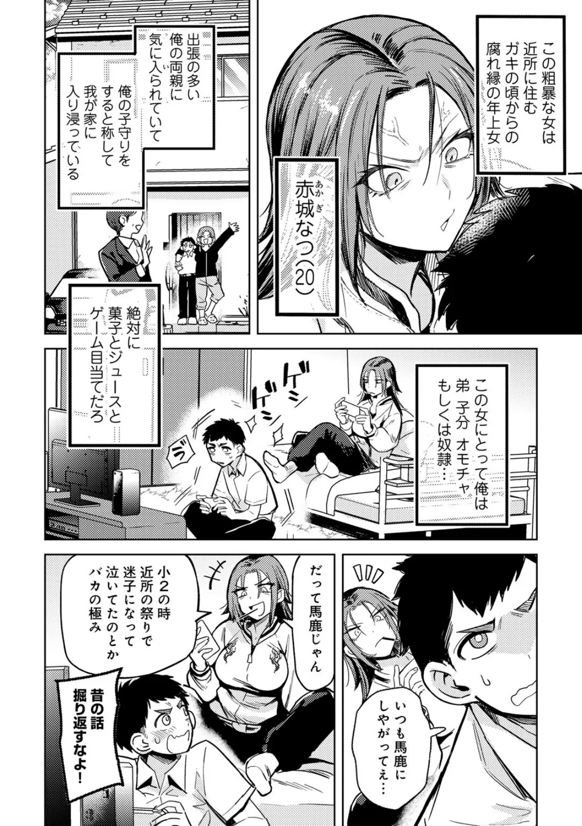 COMICグーチョ vol.25 2025年06月号 18ページ