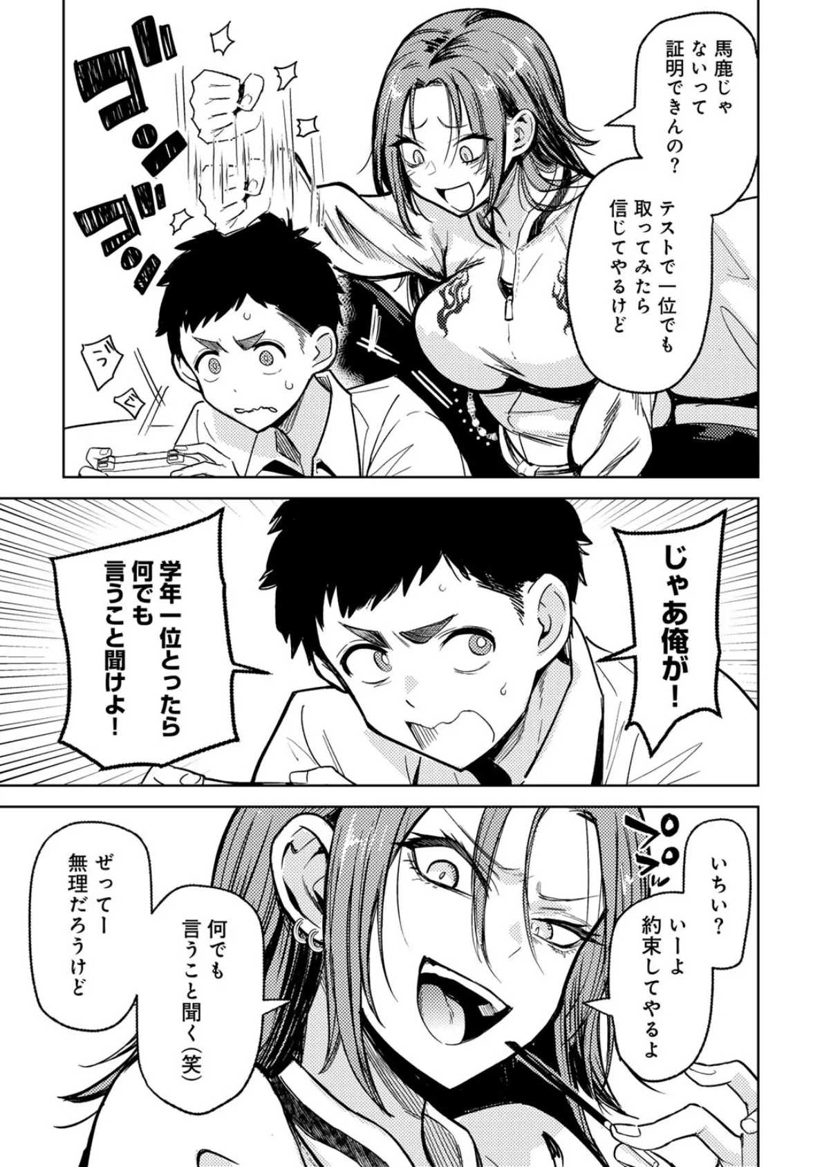 COMICグーチョ vol.25 2025年06月号 19ページ