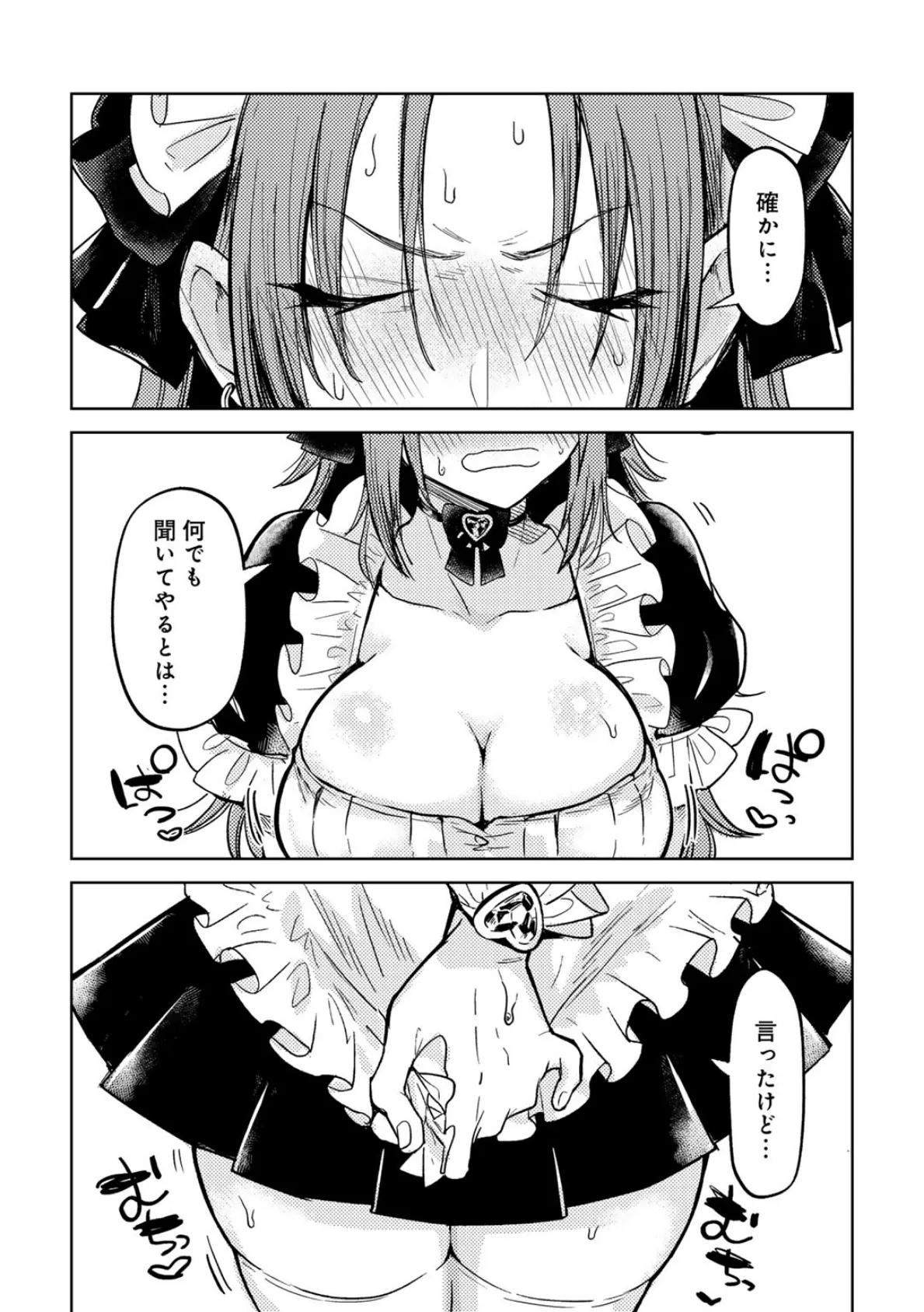 COMICグーチョ vol.25 2025年06月号 21ページ