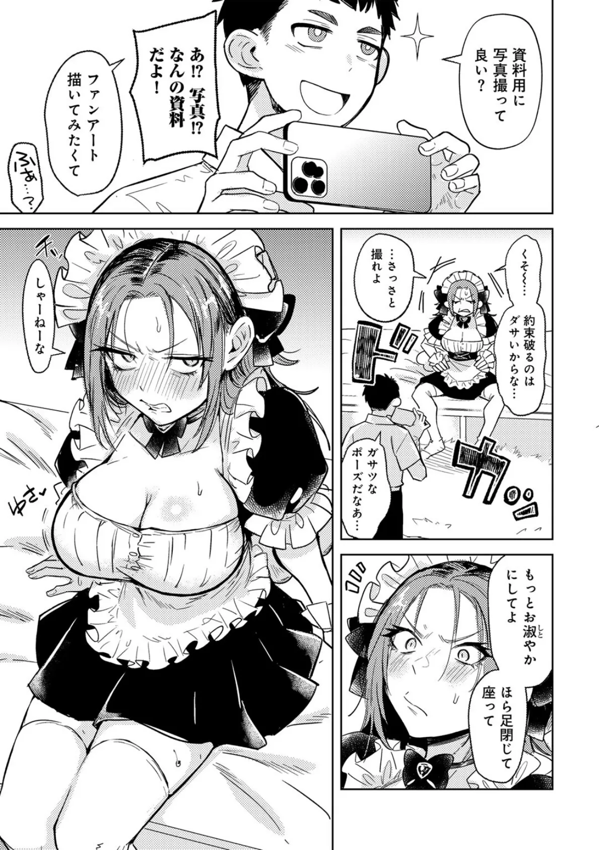 COMICグーチョ vol.25 2025年06月号 23ページ