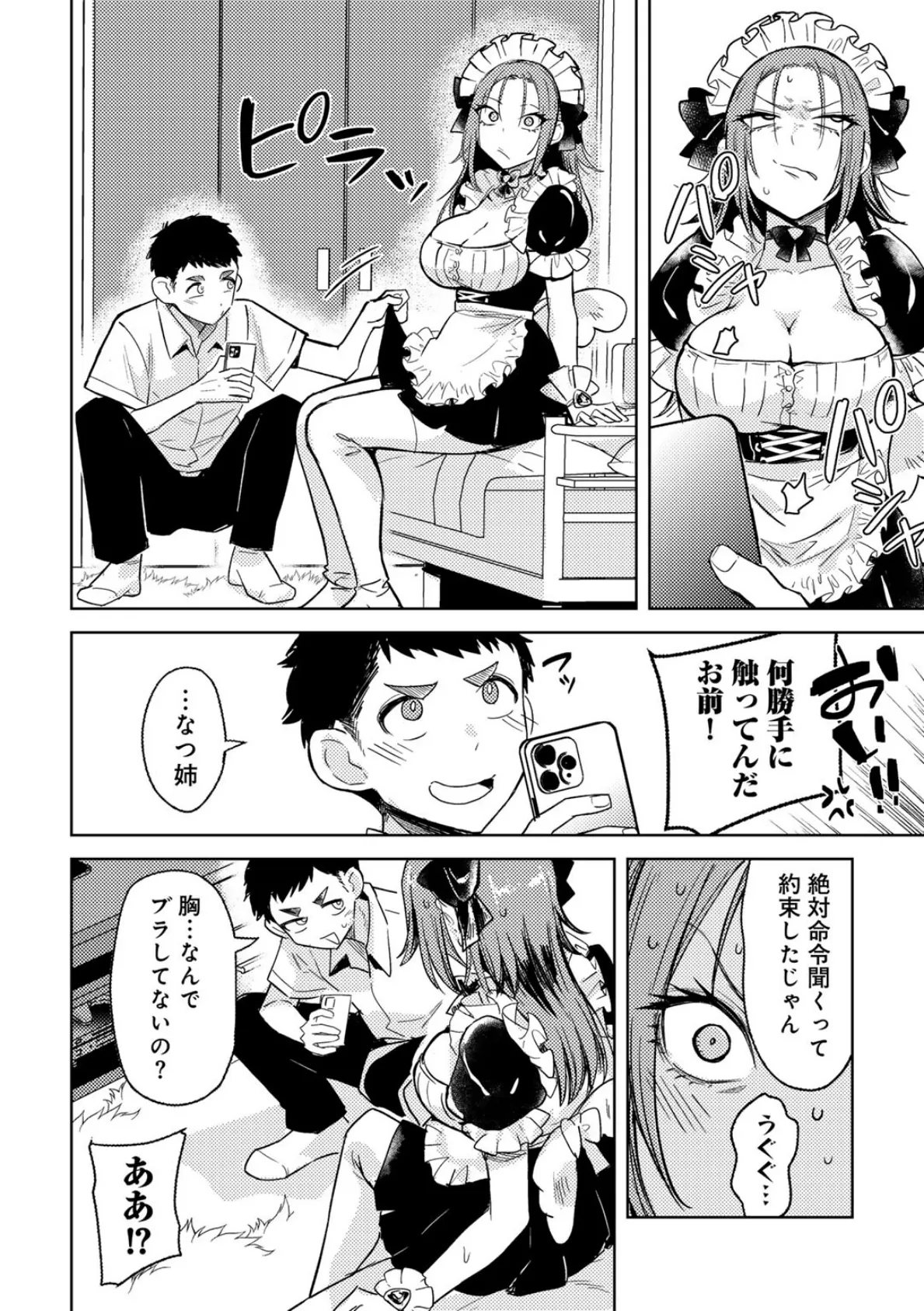 COMICグーチョ vol.25 2025年06月号 24ページ