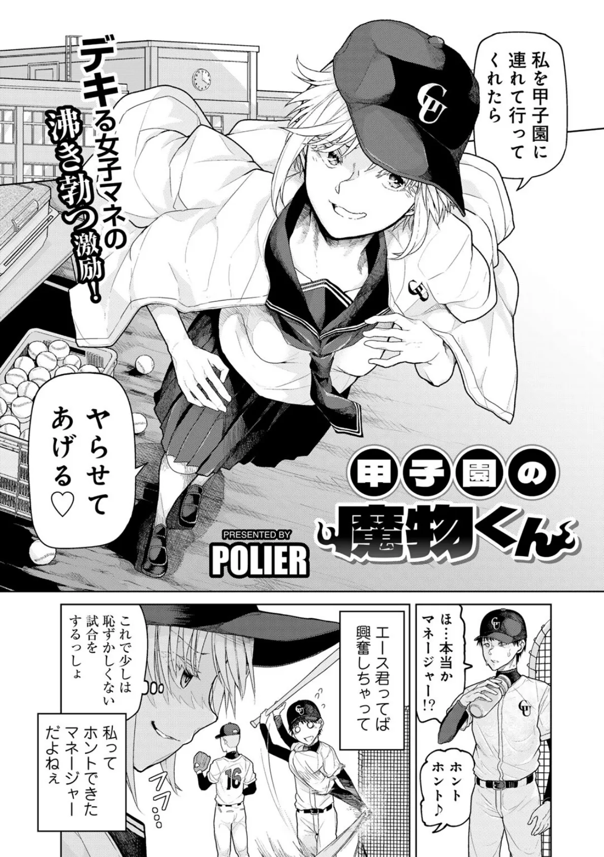 COMICグーチョ vol.25 2025年06月号 27ページ