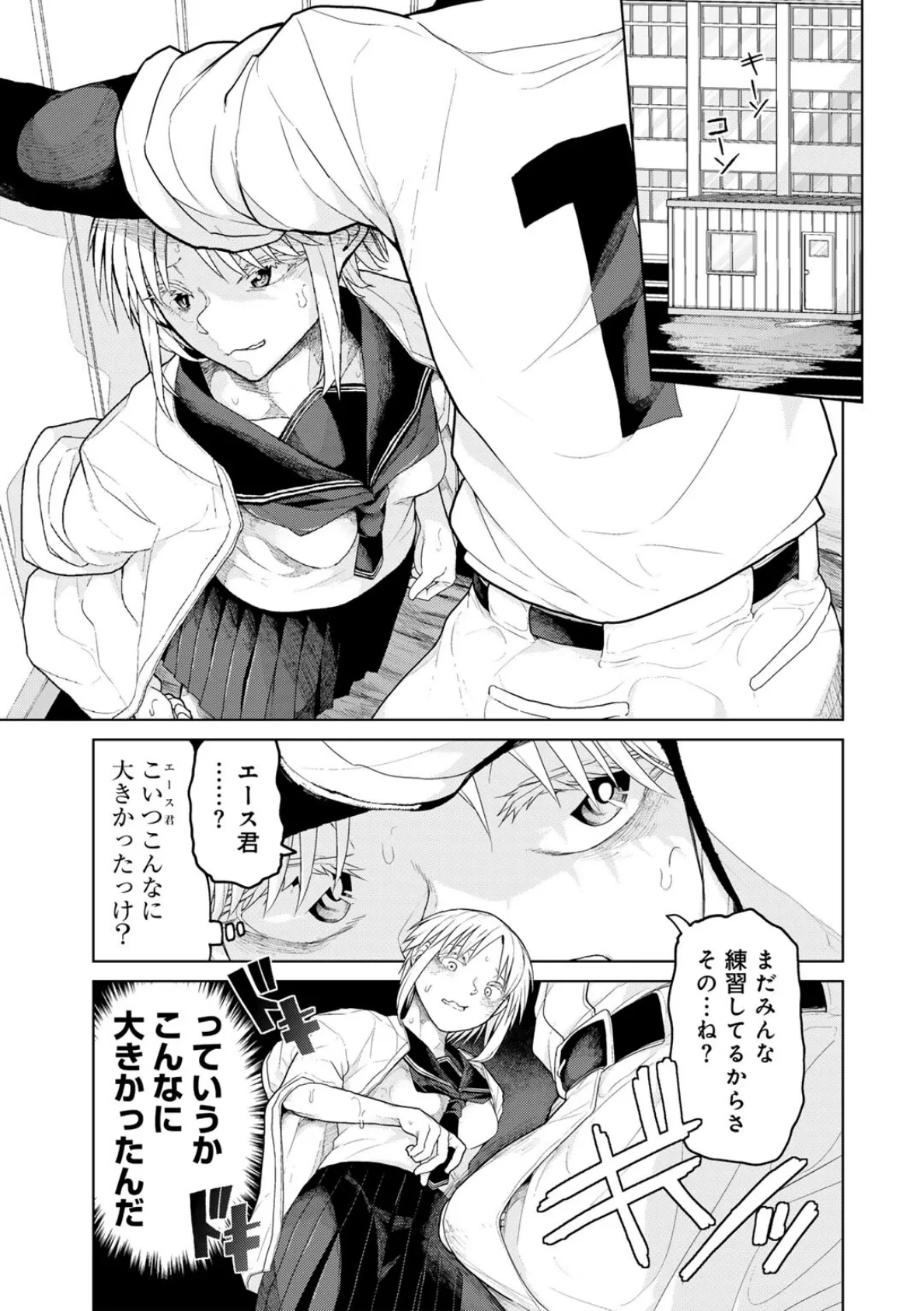 COMICグーチョ vol.25 2025年06月号 29ページ