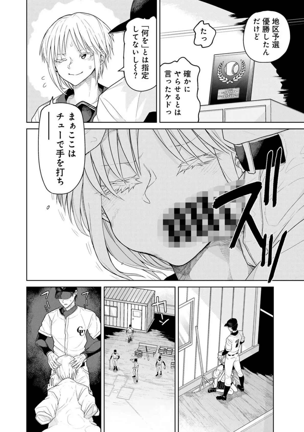 COMICグーチョ vol.25 2025年06月号 30ページ