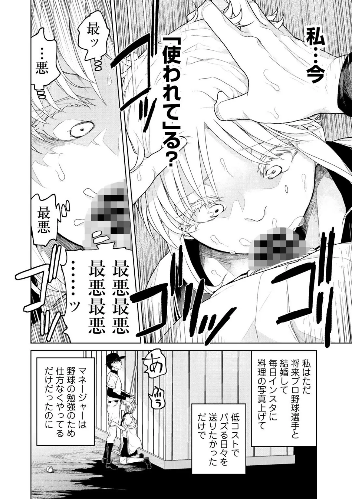 COMICグーチョ vol.25 2025年06月号 32ページ
