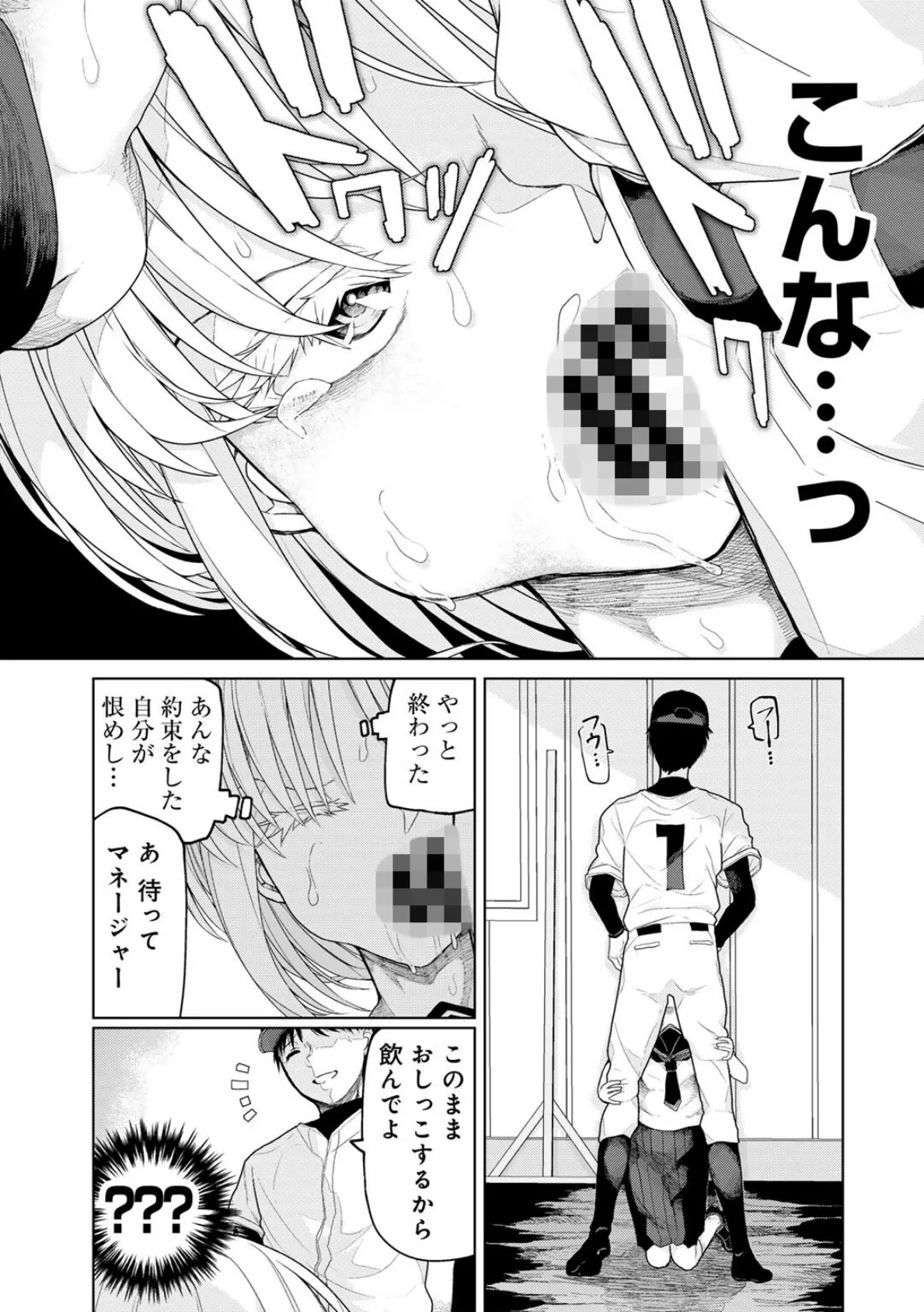 COMICグーチョ vol.25 2025年06月号 33ページ