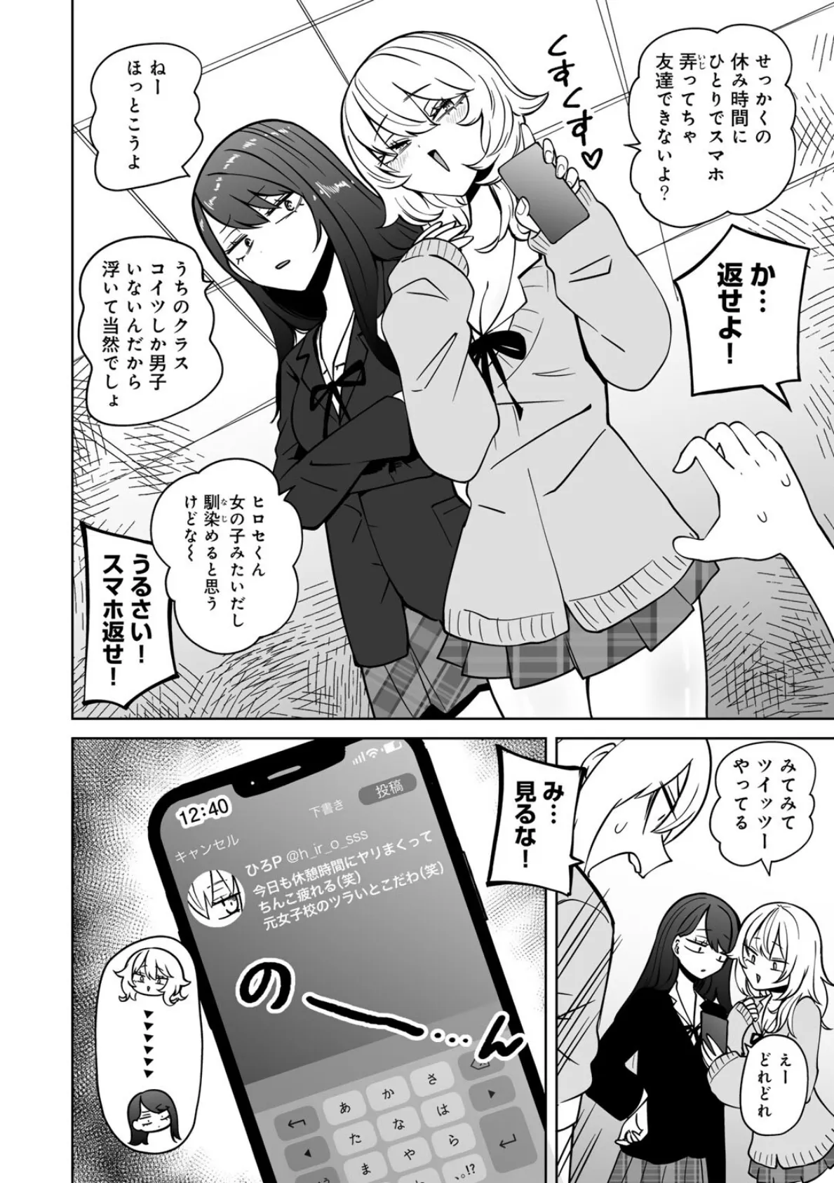 COMICグーチョ vol.25 2025年06月号 4ページ