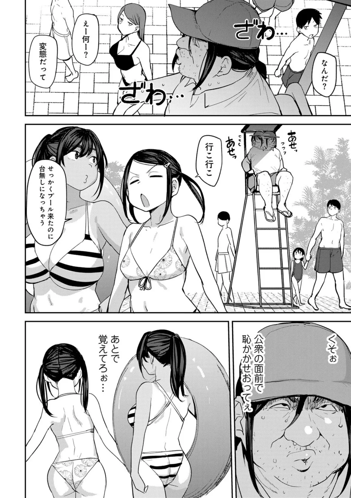 COMICグーチョ vol.25 2025年06月号 40ページ
