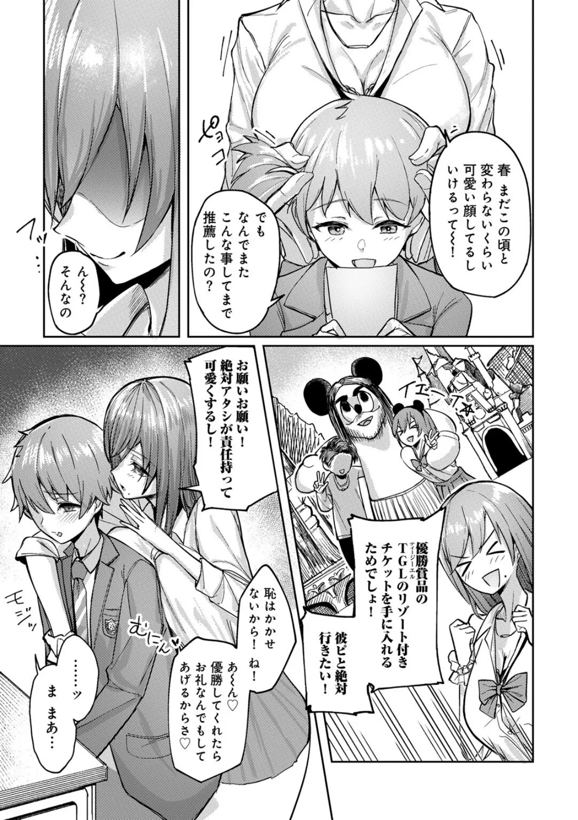 COMICグーチョ vol.25 2025年06月号 49ページ