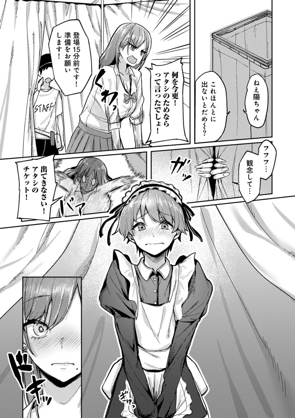 COMICグーチョ vol.25 2025年06月号 51ページ