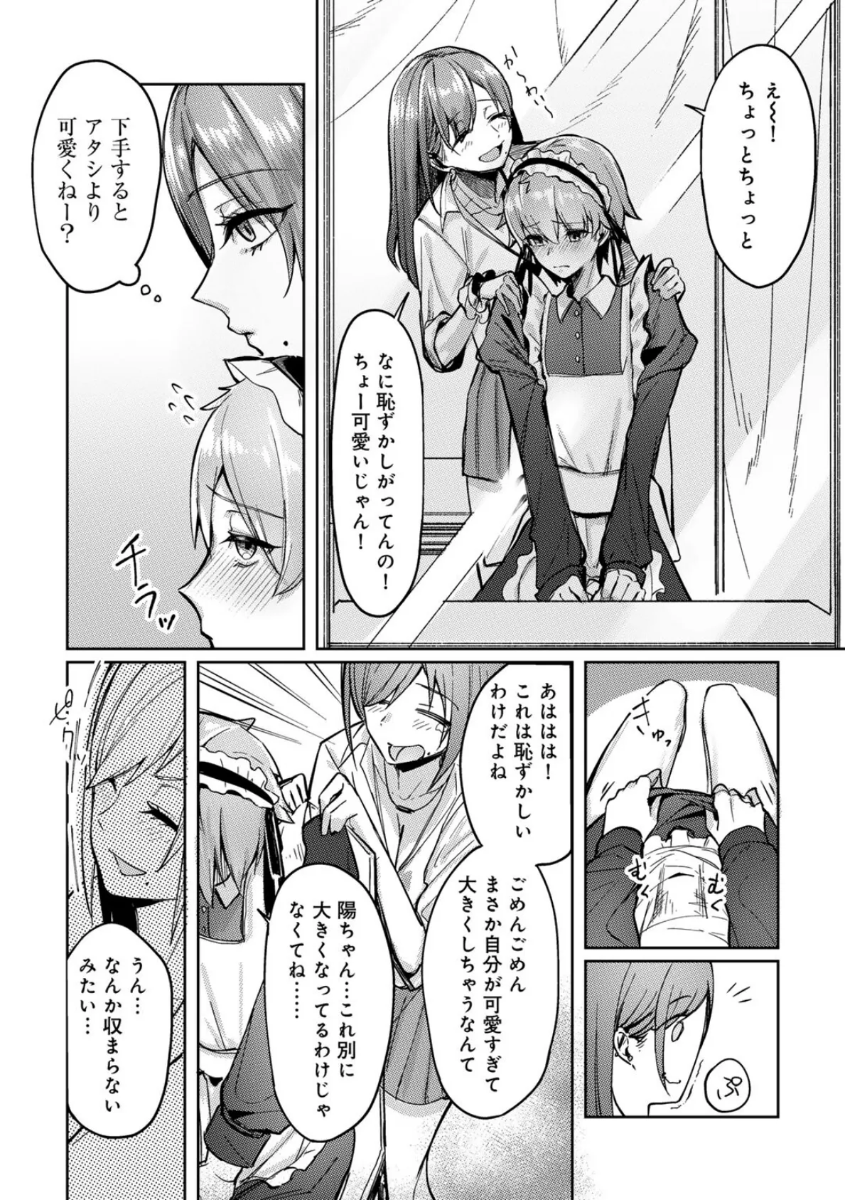 COMICグーチョ vol.25 2025年06月号 52ページ