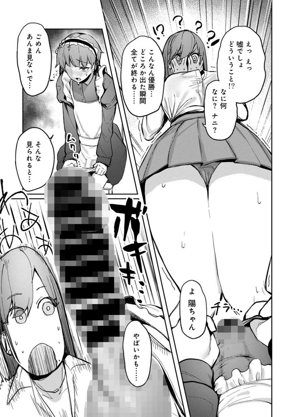 COMICグーチョ vol.25 2025年06月号 53ページ