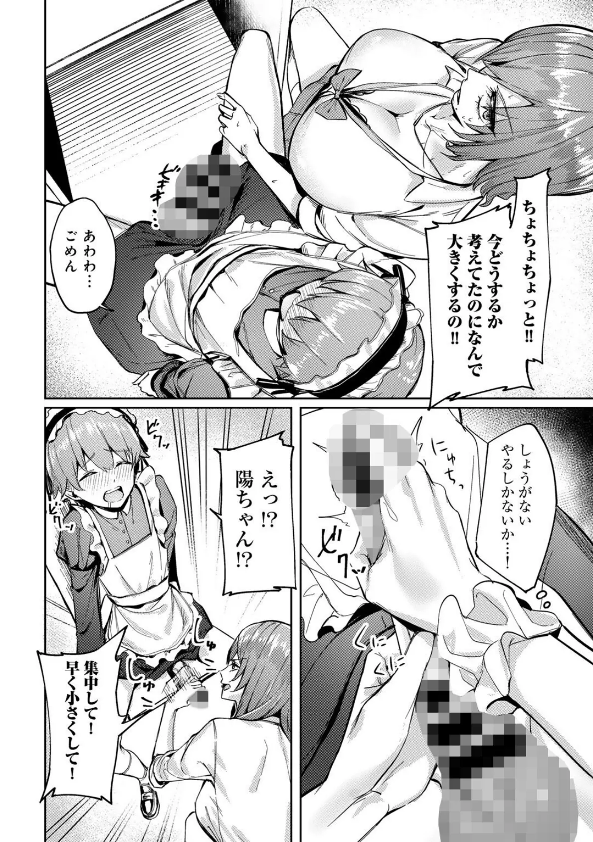 COMICグーチョ vol.25 2025年06月号 54ページ