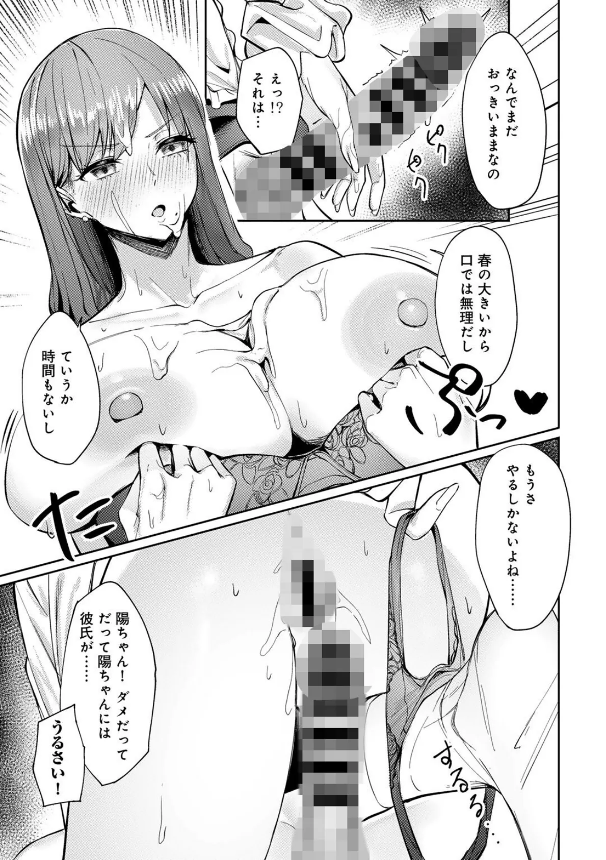 COMICグーチョ vol.25 2025年06月号 55ページ
