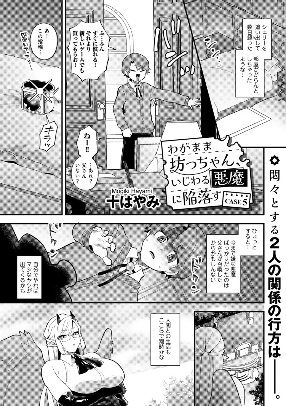 COMICグーチョ vol.25 2025年06月号 57ページ