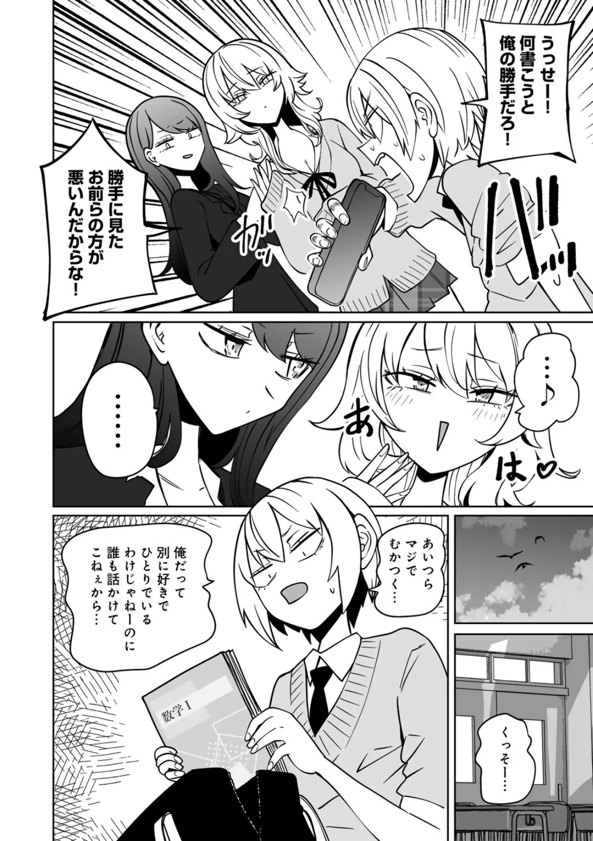 COMICグーチョ vol.25 2025年06月号 6ページ
