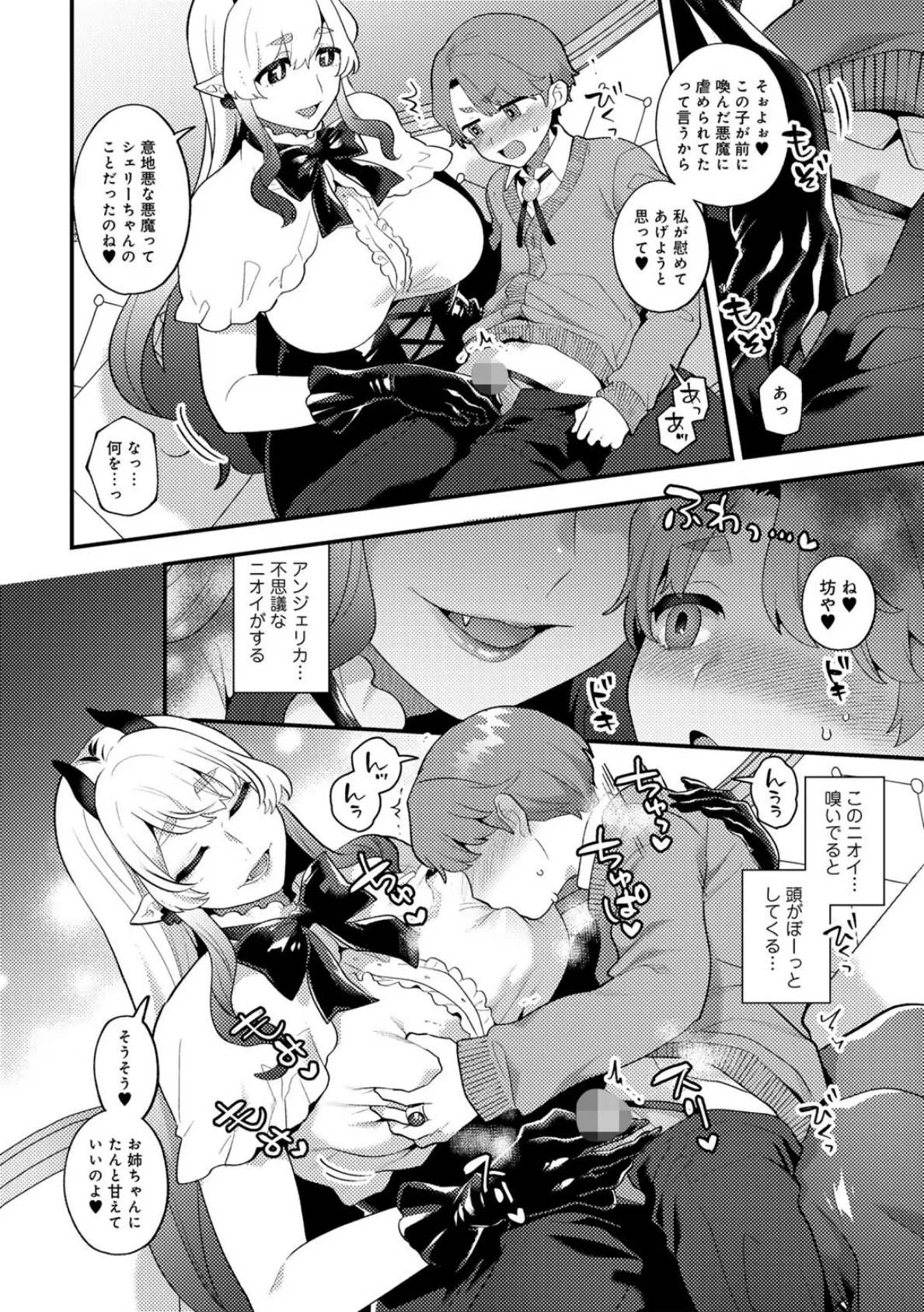 COMICグーチョ vol.25 2025年06月号 60ページ