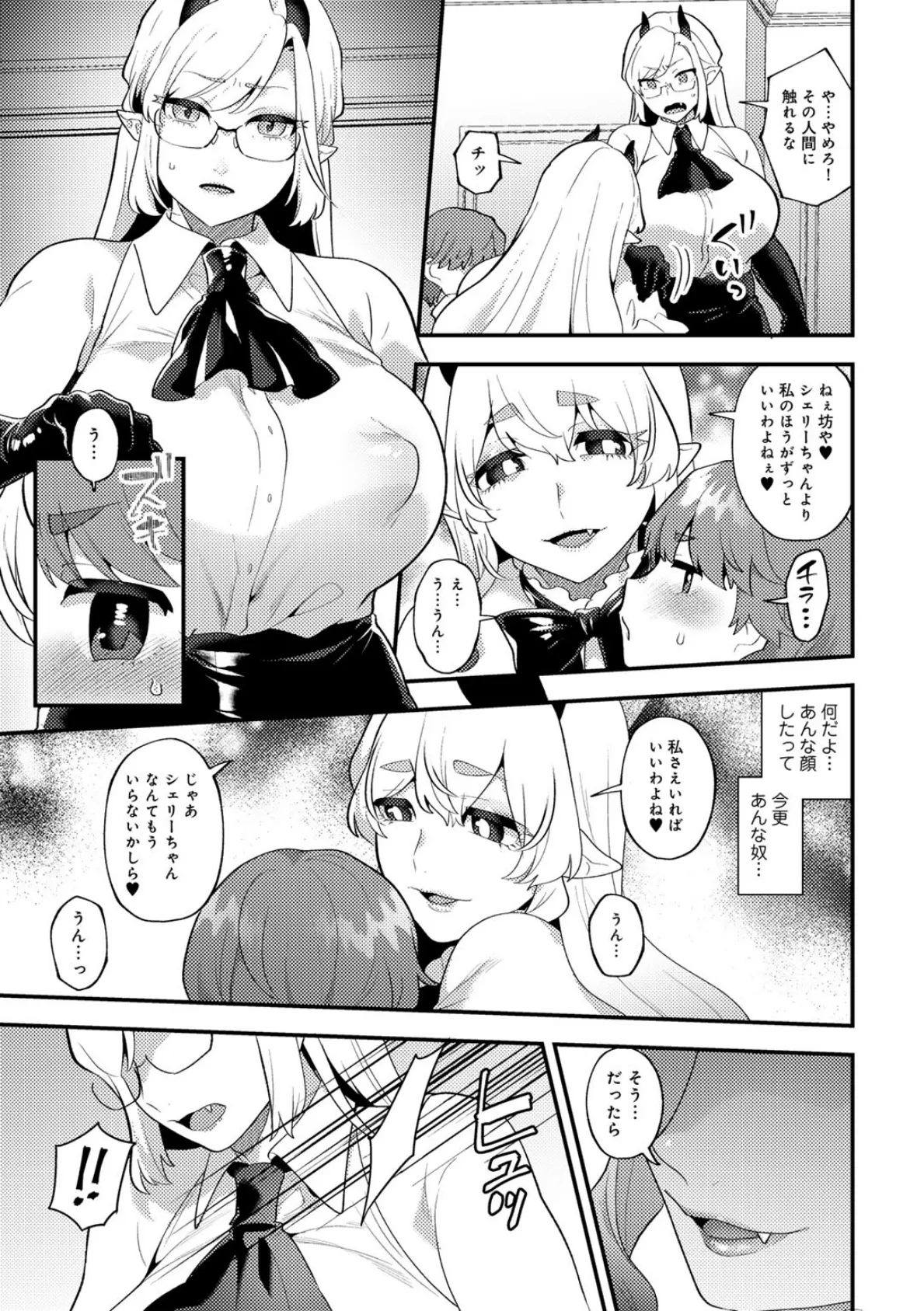 COMICグーチョ vol.25 2025年06月号 61ページ