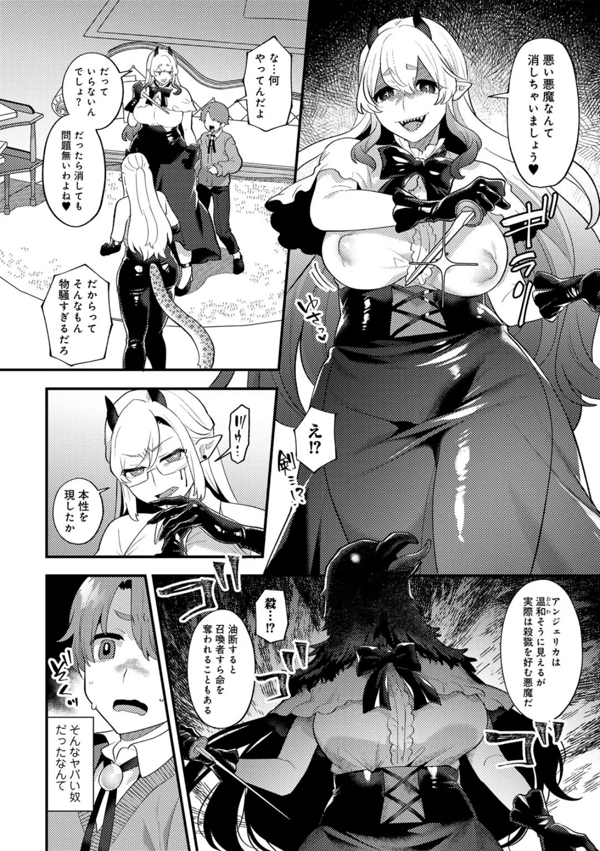 COMICグーチョ vol.25 2025年06月号 62ページ