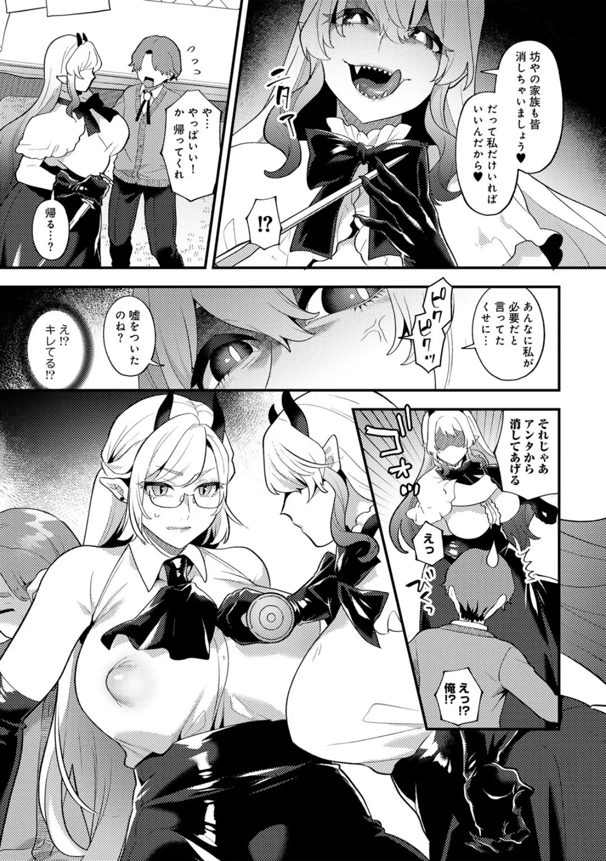 COMICグーチョ vol.25 2025年06月号 63ページ