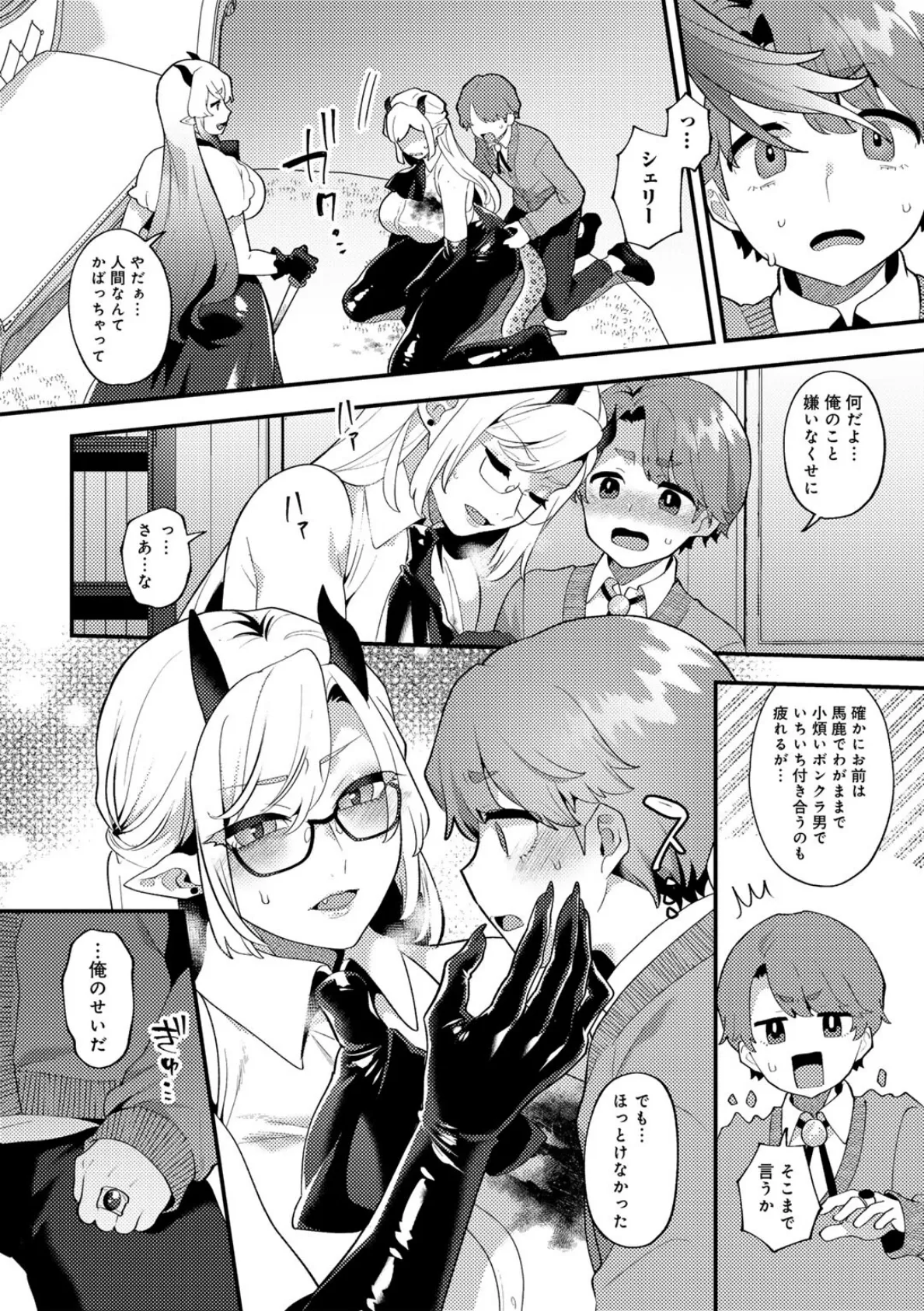 COMICグーチョ vol.25 2025年06月号 64ページ