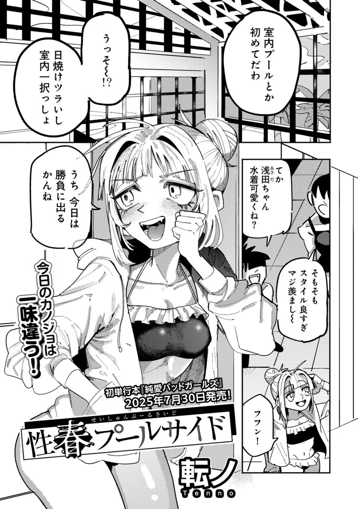 COMICグーチョ vol.25 2025年06月号 67ページ